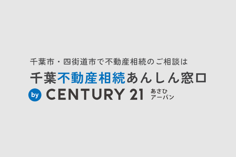 不動産相続コラムスタートです。